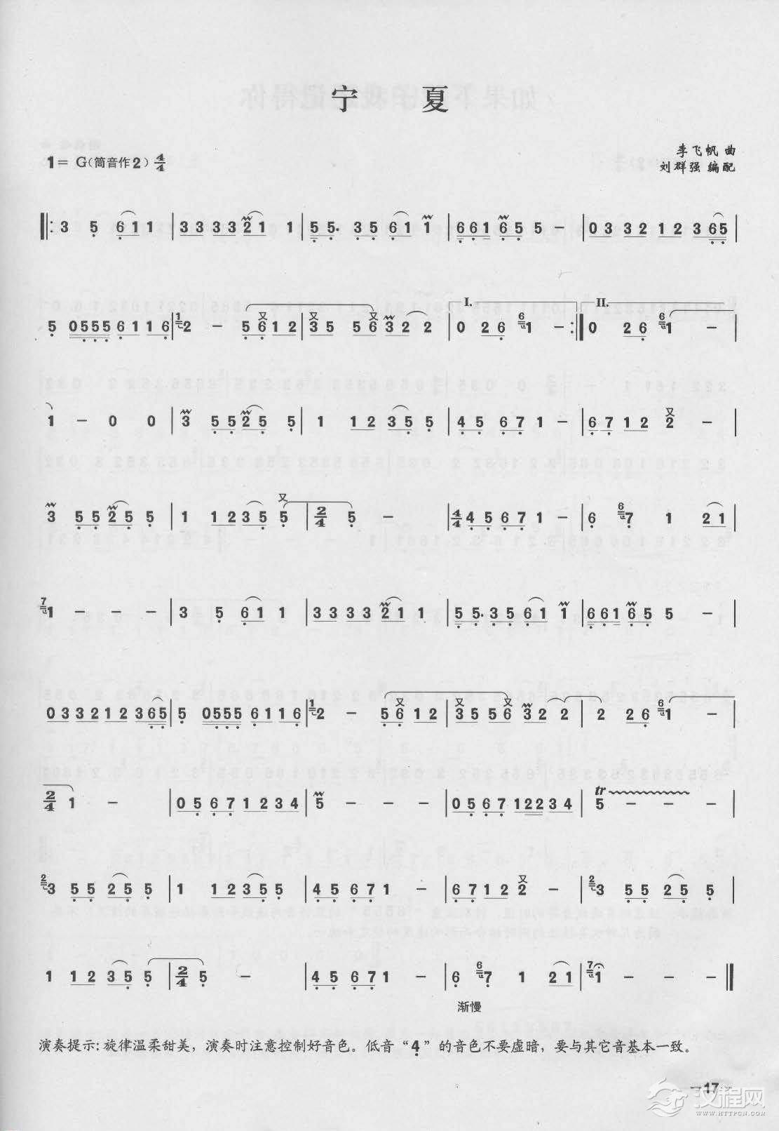 简单易学的竹笛独奏曲《宁夏》李飞帆 曲