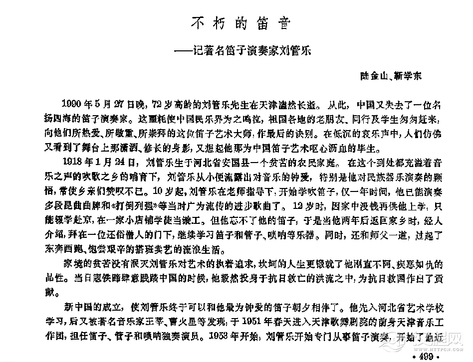 记著名笛子演奏家刘管乐