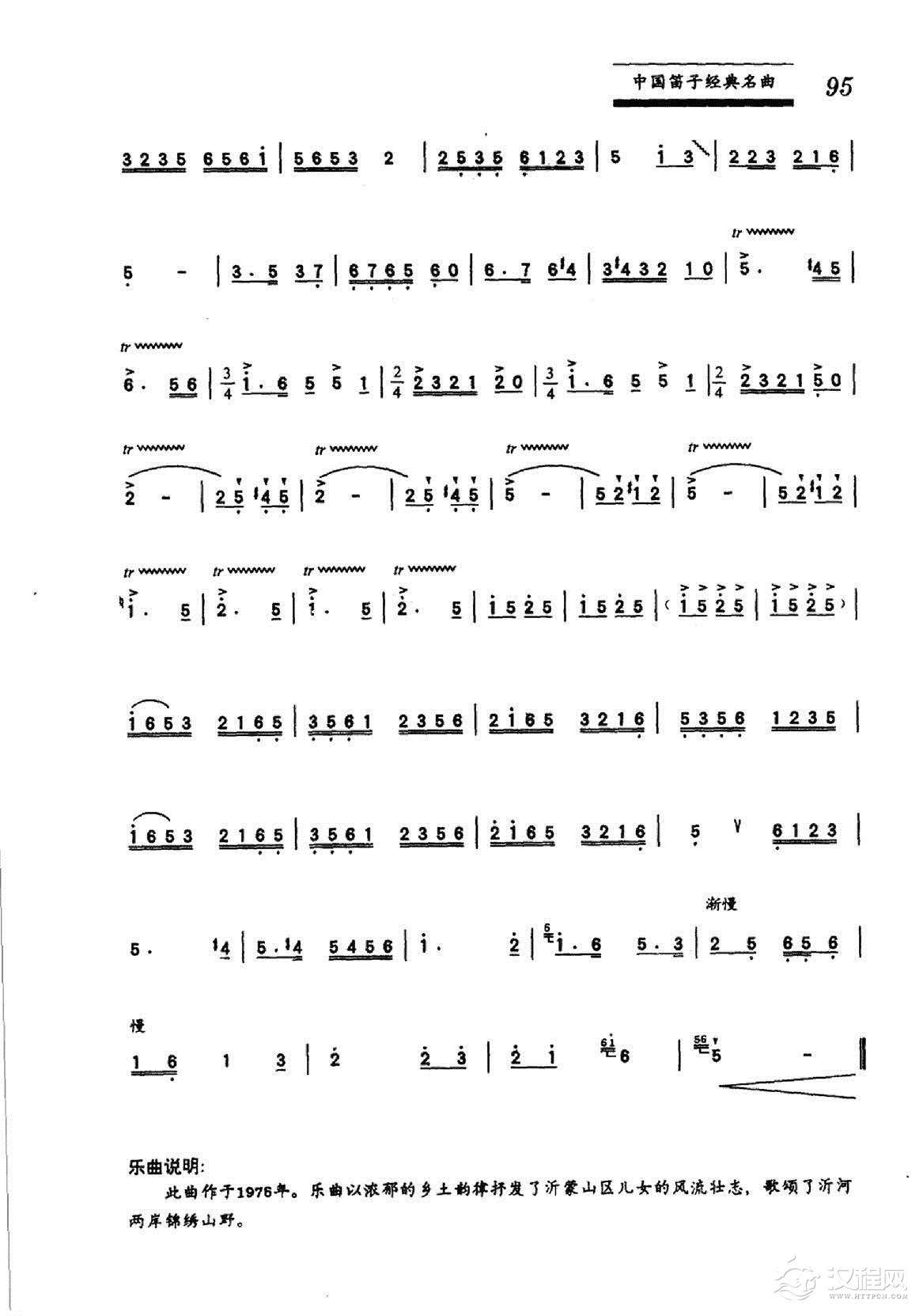 中国笛子名曲《沂河欢歌》曲祥曲