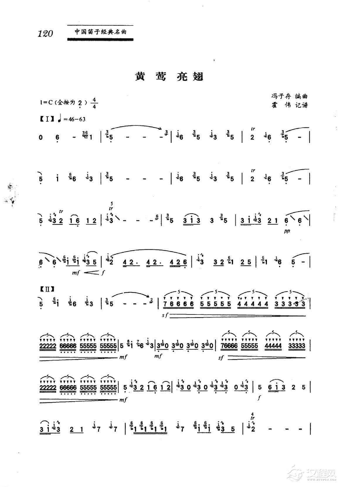 中国笛子名曲《黄莺亮翅》冯子存编曲、霍伟记谱