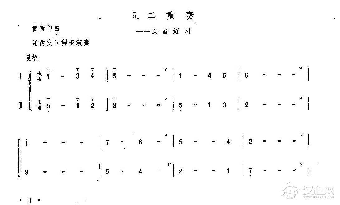 笛子练习曲选《二重奏——长音练习》竹笛练习乐谱