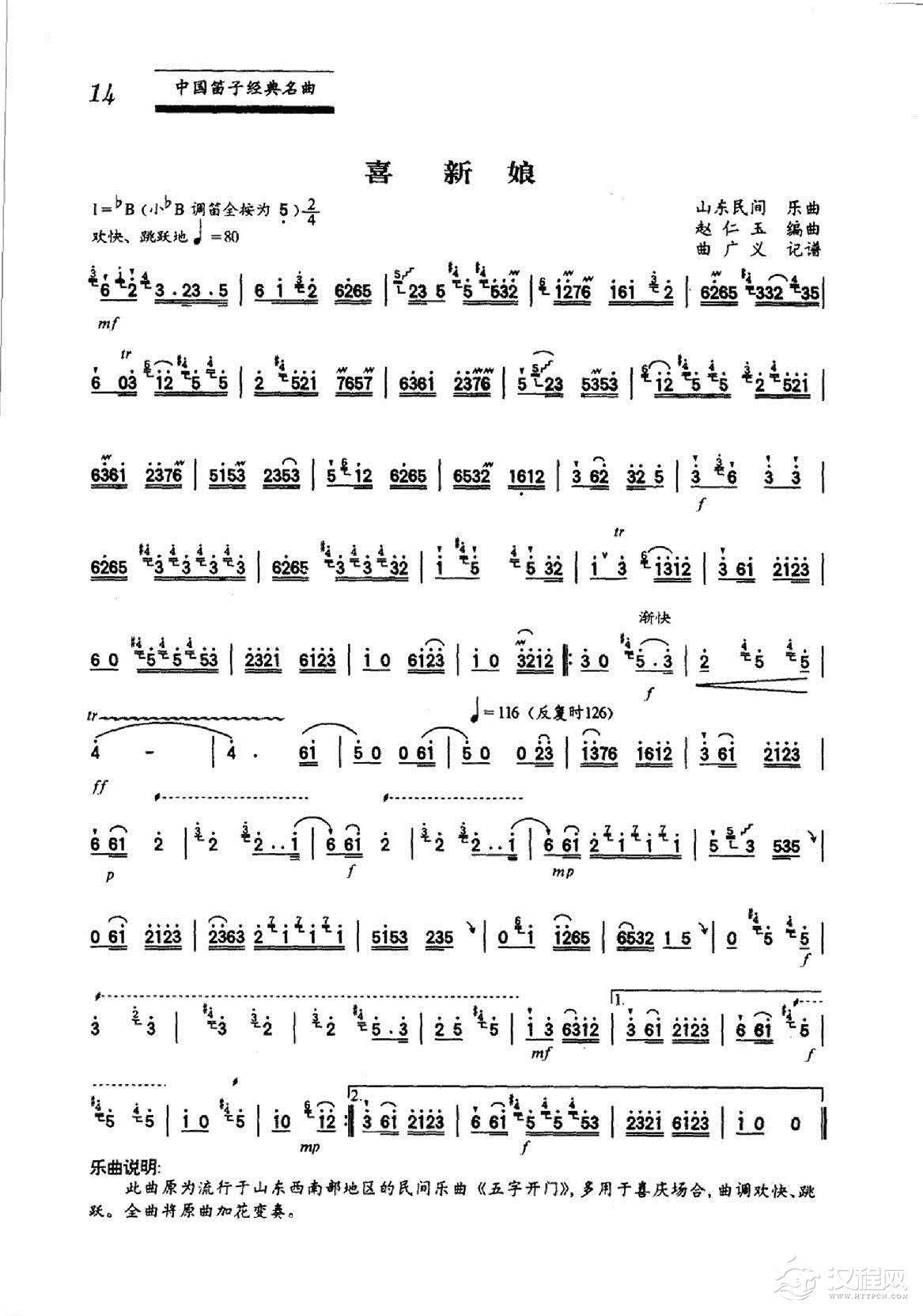 中国笛子名曲《喜新娘》山东民间乐曲