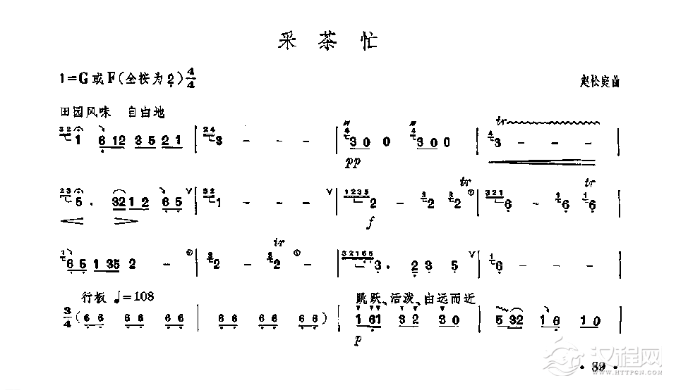笛子独奏曲《采茶忙》赵松庭/曲