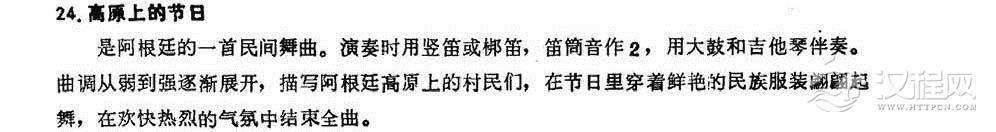 王铁锤笛子曲《高原上的节日》阿根廷舞曲