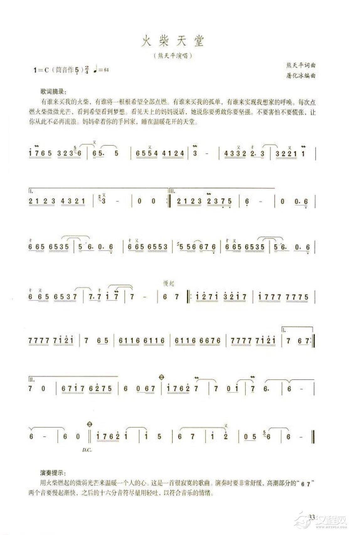 笛子流行金曲《火柴天堂》初级独奏乐谱