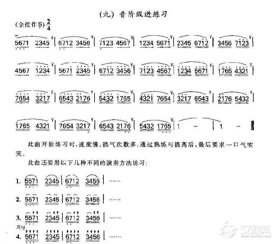 竹笛音阶级进练习
