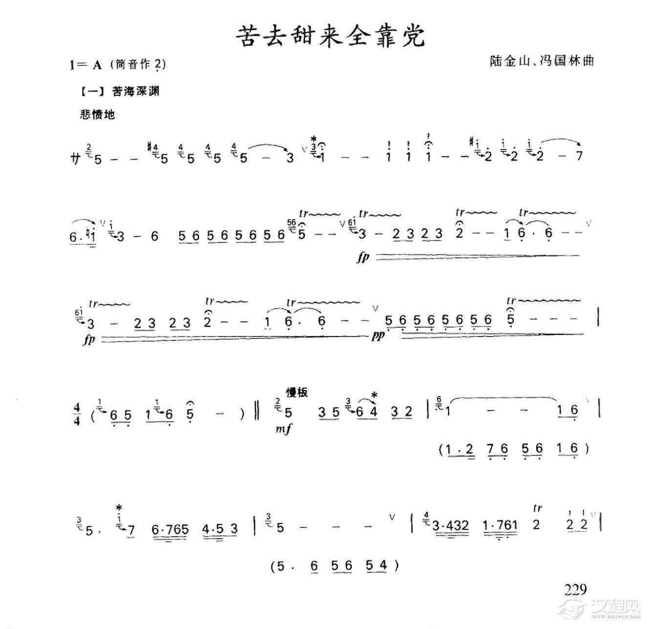 杨凯笛子名曲集《苦去甜来全靠党&陆金山、冯国林曲》