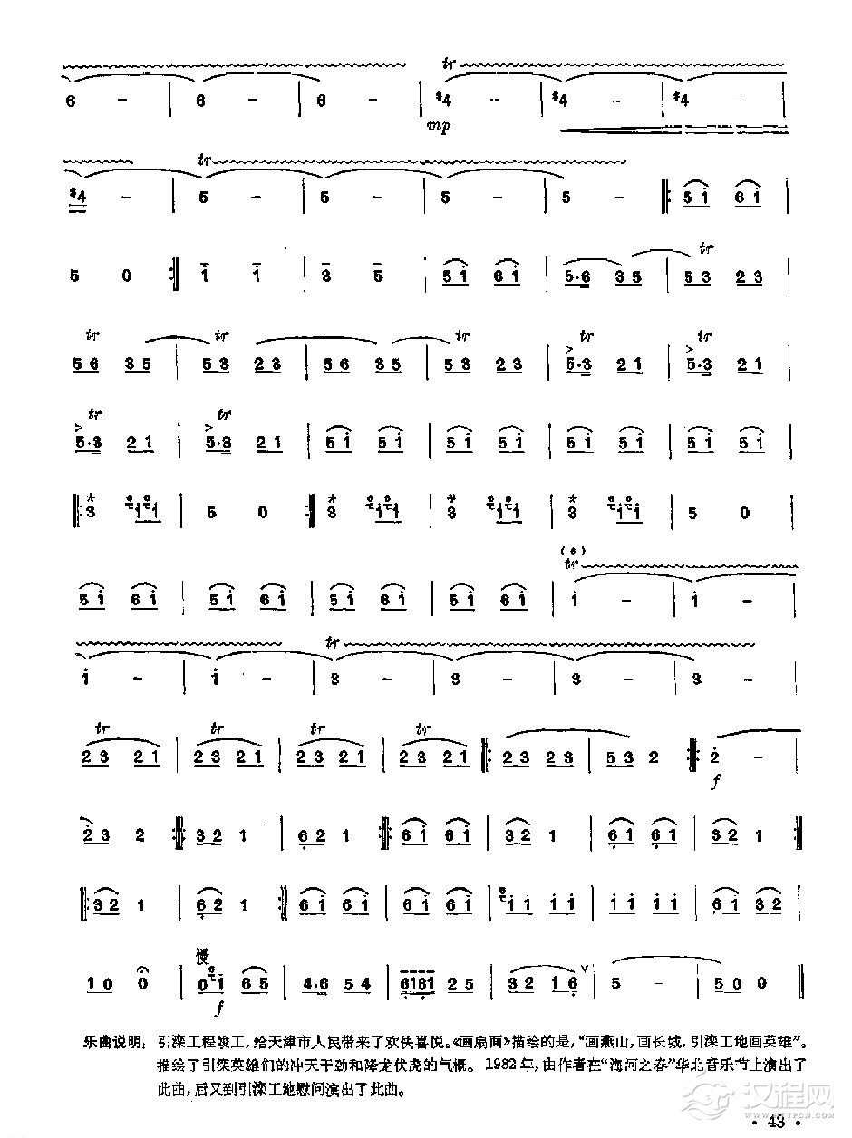 笛子独奏曲《画扇面》天津民歌