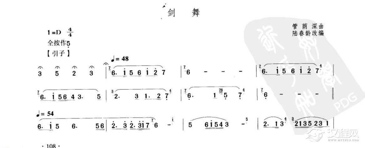 笛子考级练习曲《剑舞&管荫深曲、陆春龄改编》竹笛八级乐曲谱