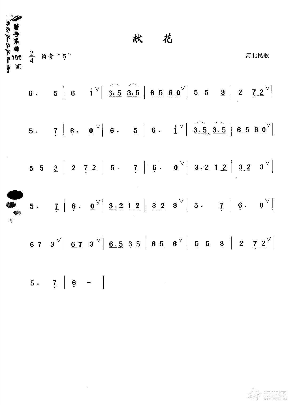 初级笛箫乐曲《献花》简单的竹笛曲