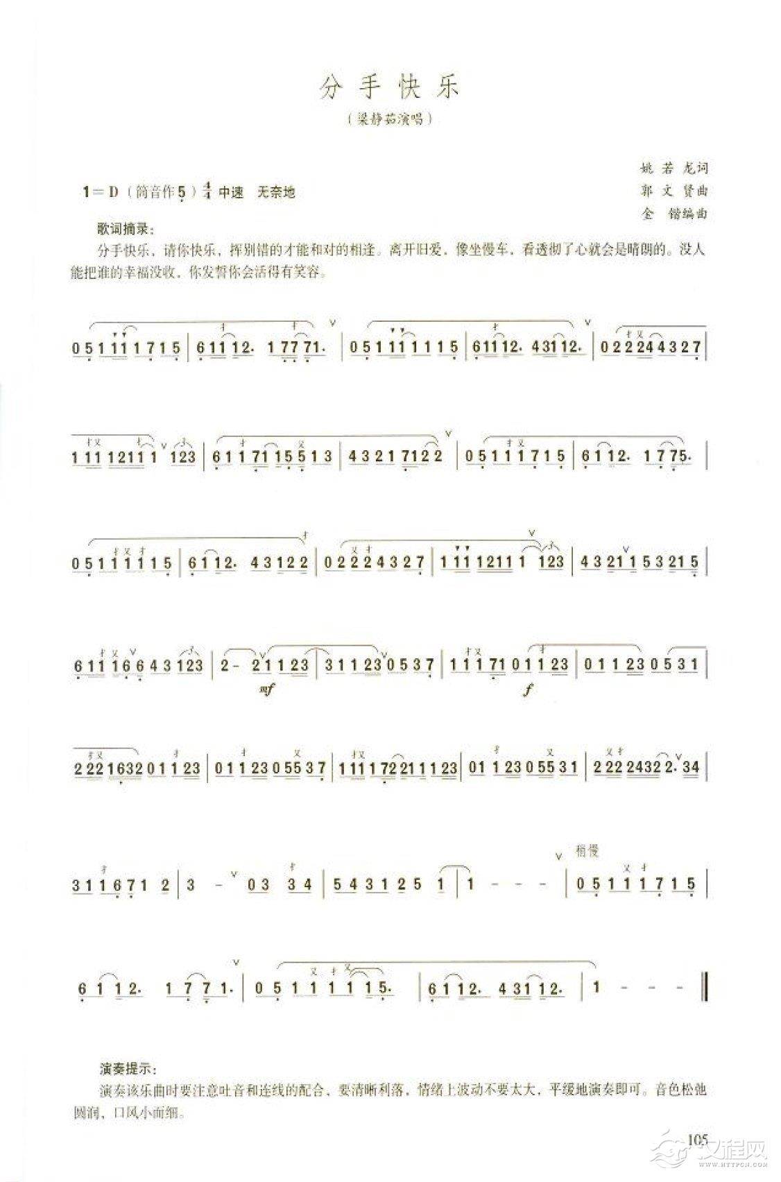 笛子流行金曲《分手快乐》高级独奏乐谱