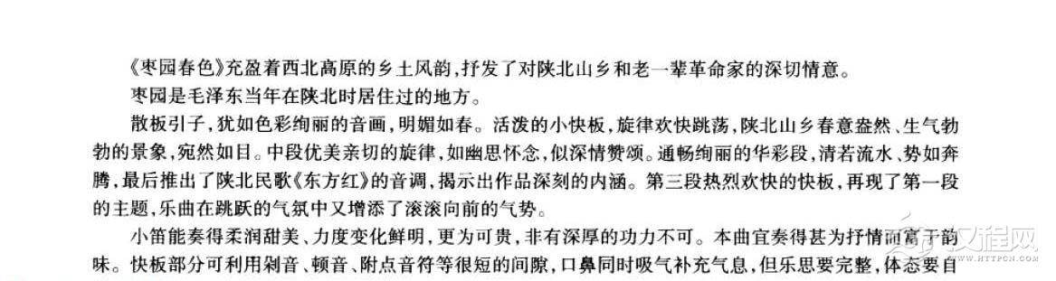 笛子考级练习曲《枣园春色&高明曲》竹笛八级乐曲谱