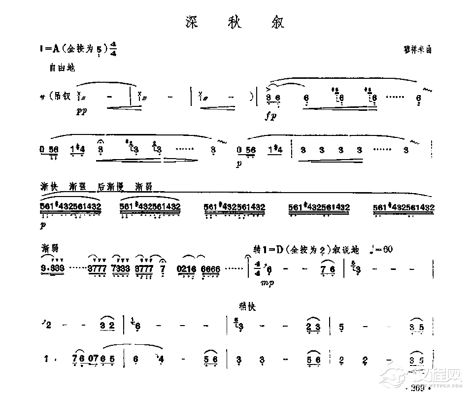 笛子独奏曲《深秋叙》穆祥来/曲