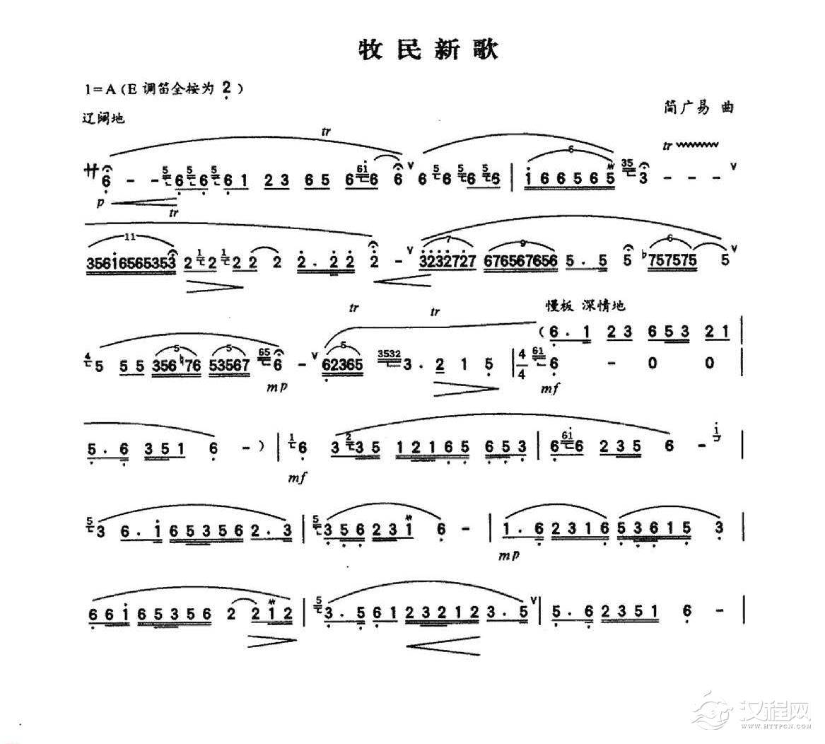 中国笛子名曲《牧民新歌 简广易曲》