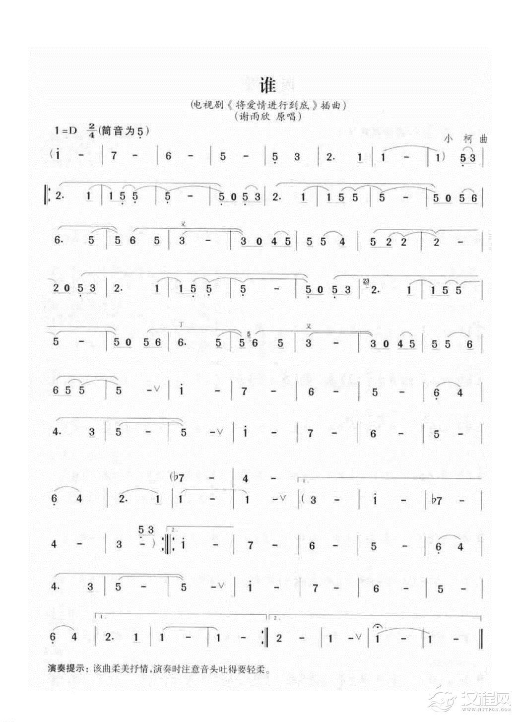 竹笛流行乐曲谱《谁》小柯 曲