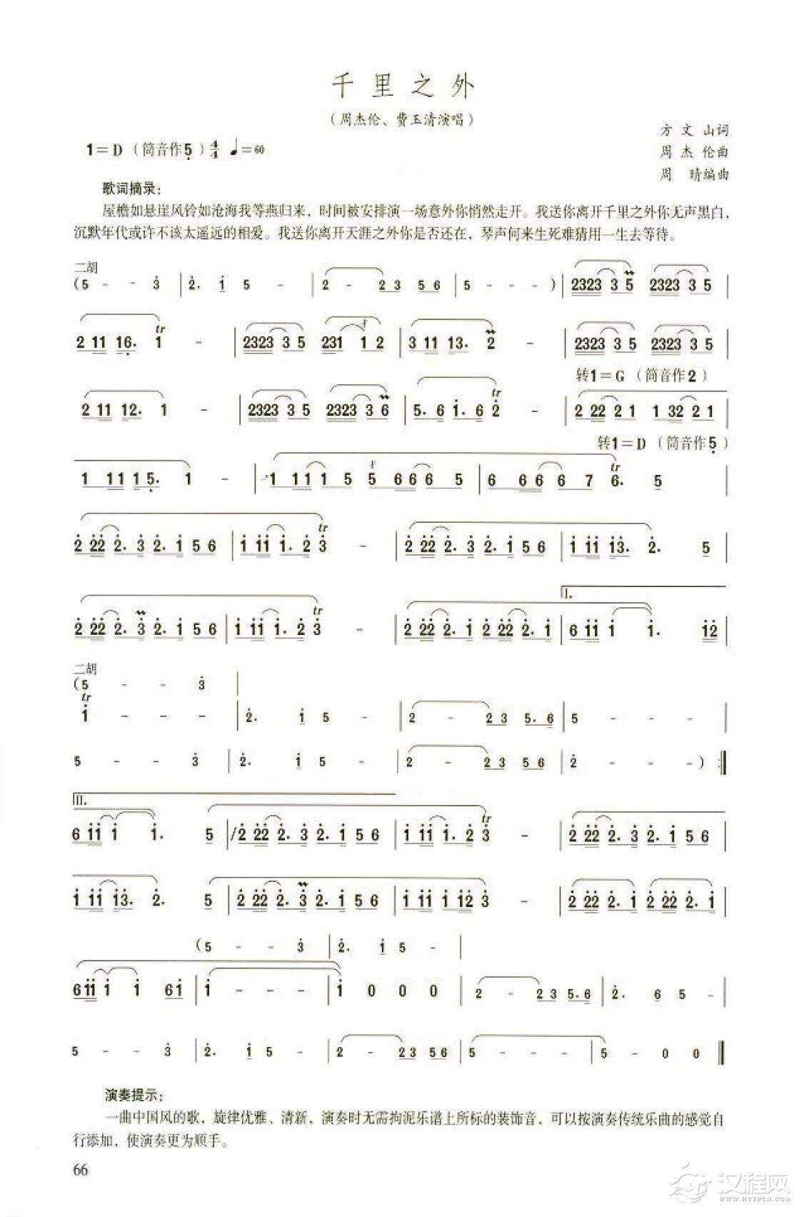 笛子流行金曲《千里之外》中级独奏乐谱
