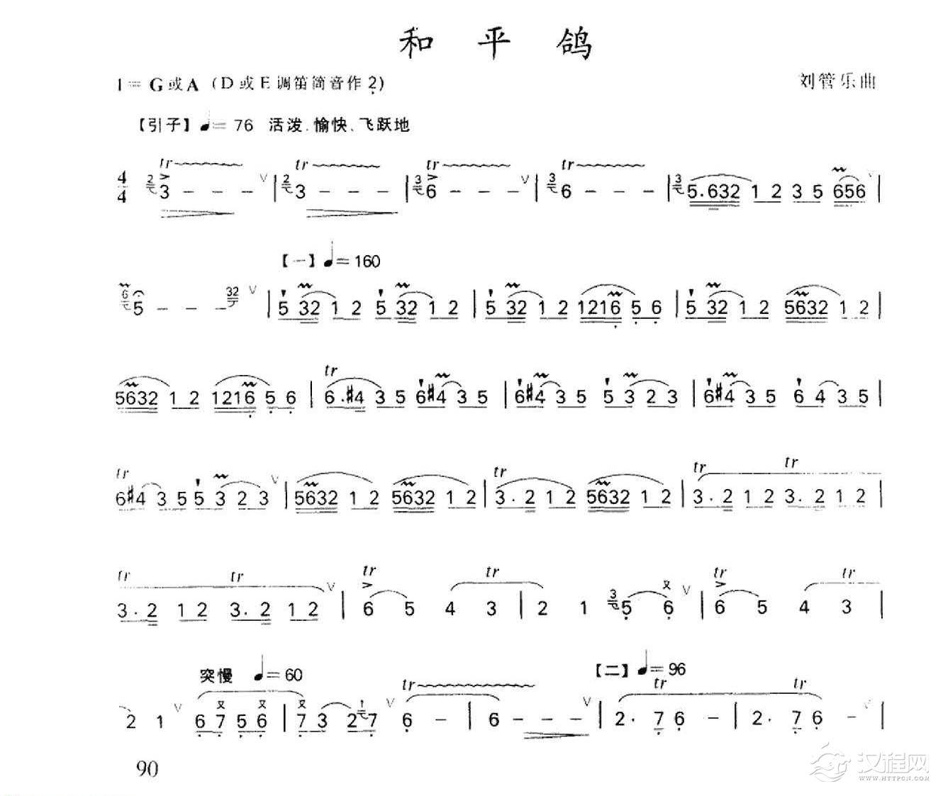 笛子名曲[和平鸽&刘管乐曲]
