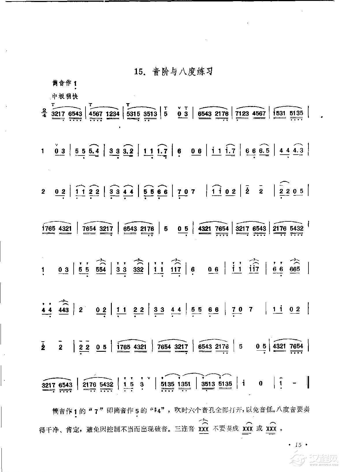笛子练习曲选《音阶与八度练习》竹笛练习乐谱