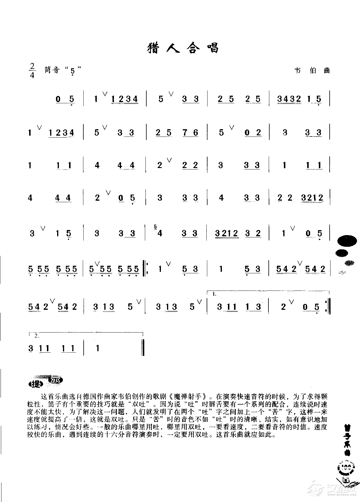 初级笛箫乐曲《猎人合唱》简单的竹笛曲