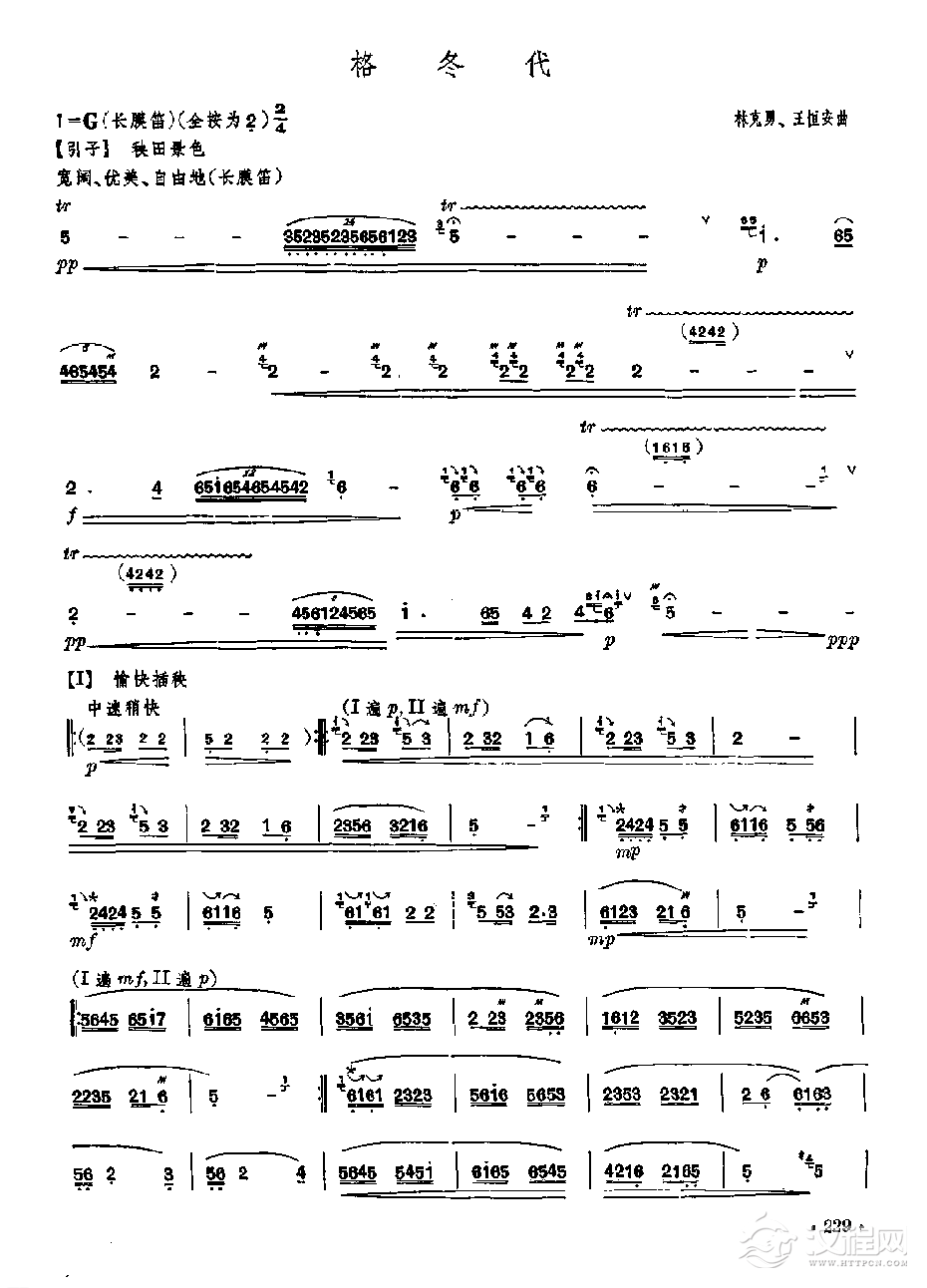 笛子独奏曲《格冬代》林克仁、王恒安/曲