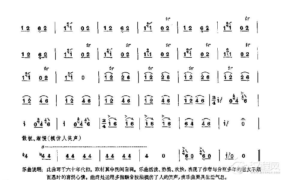 笛子独奏曲《七相逢》刘管乐/编曲