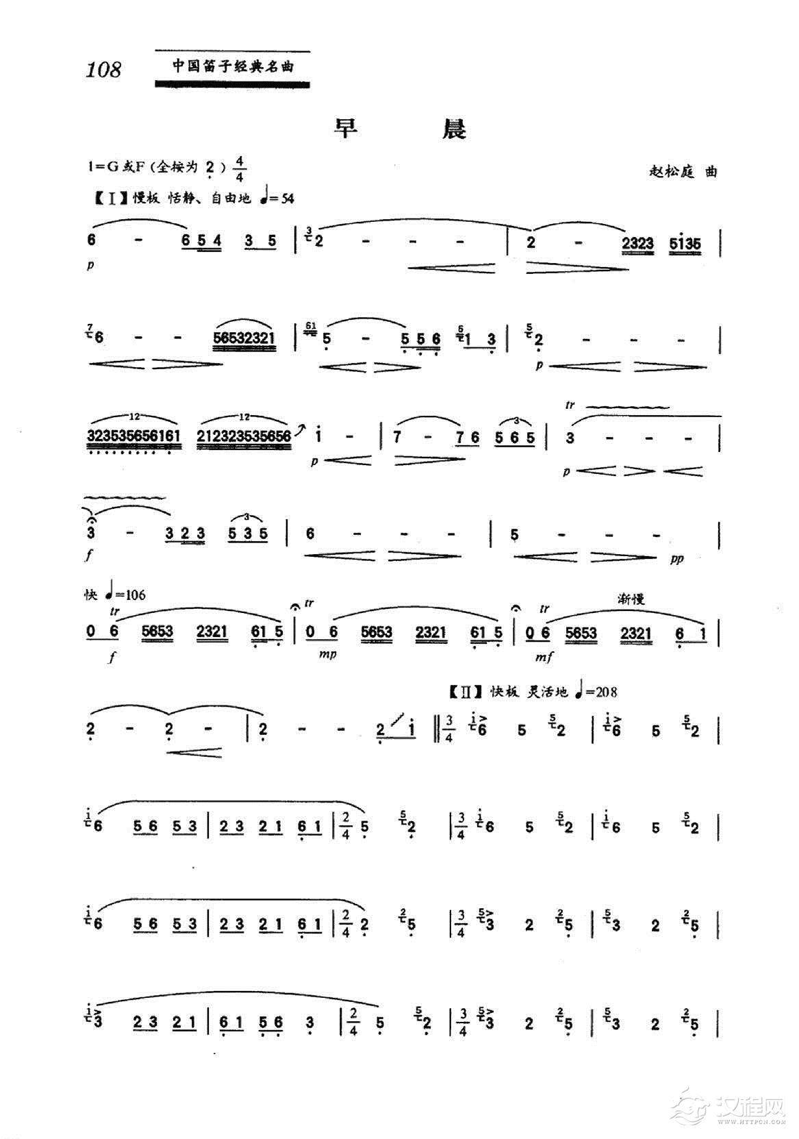 中国笛子名曲《早晨 赵松庭曲》