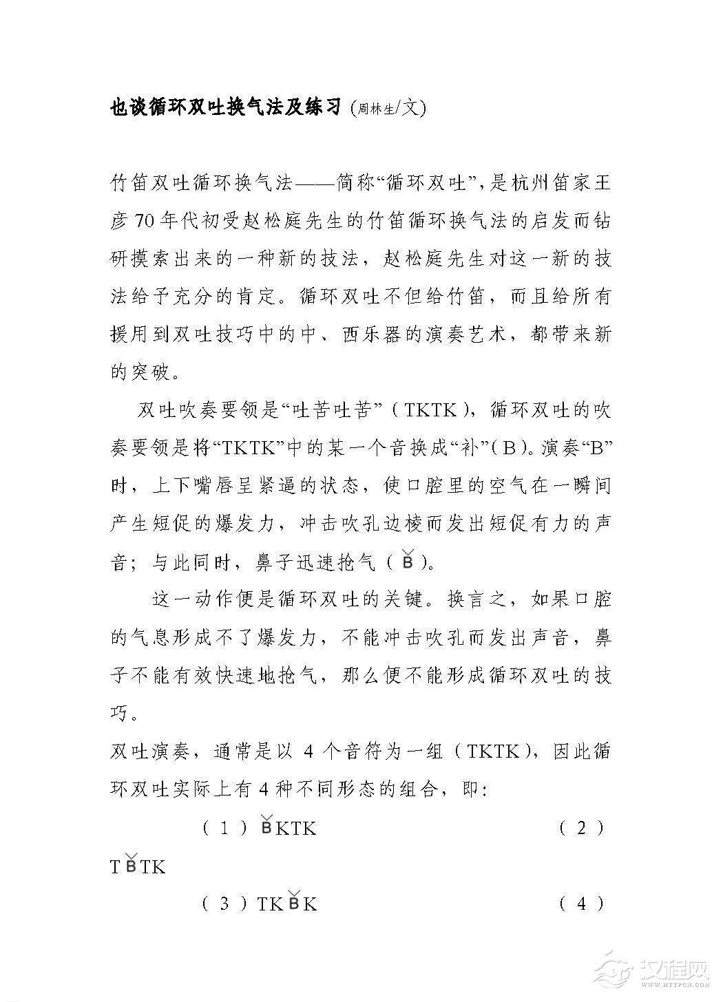 竹笛循环双吐换气法及练习