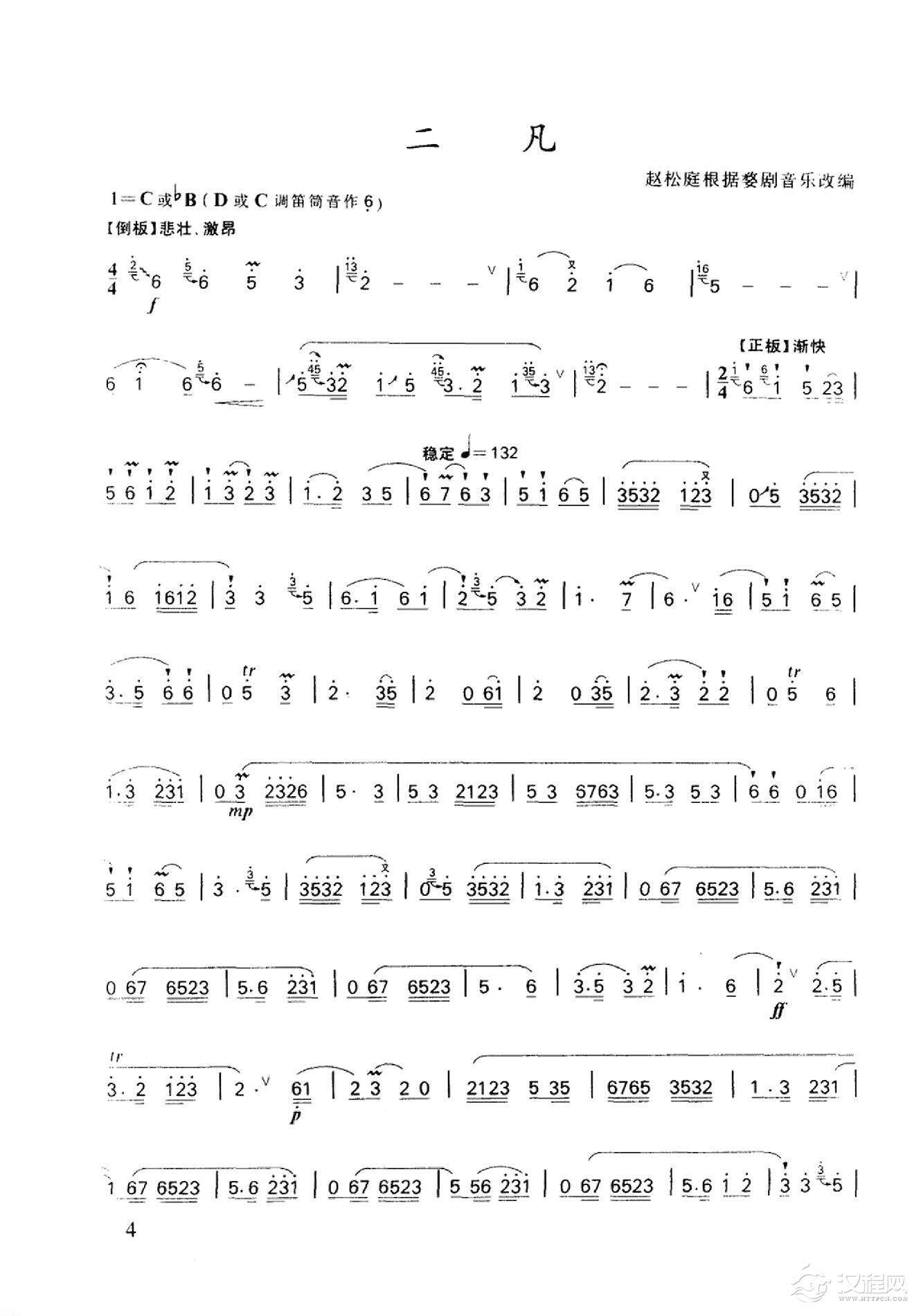 笛子名曲[二凡&赵松庭改编]