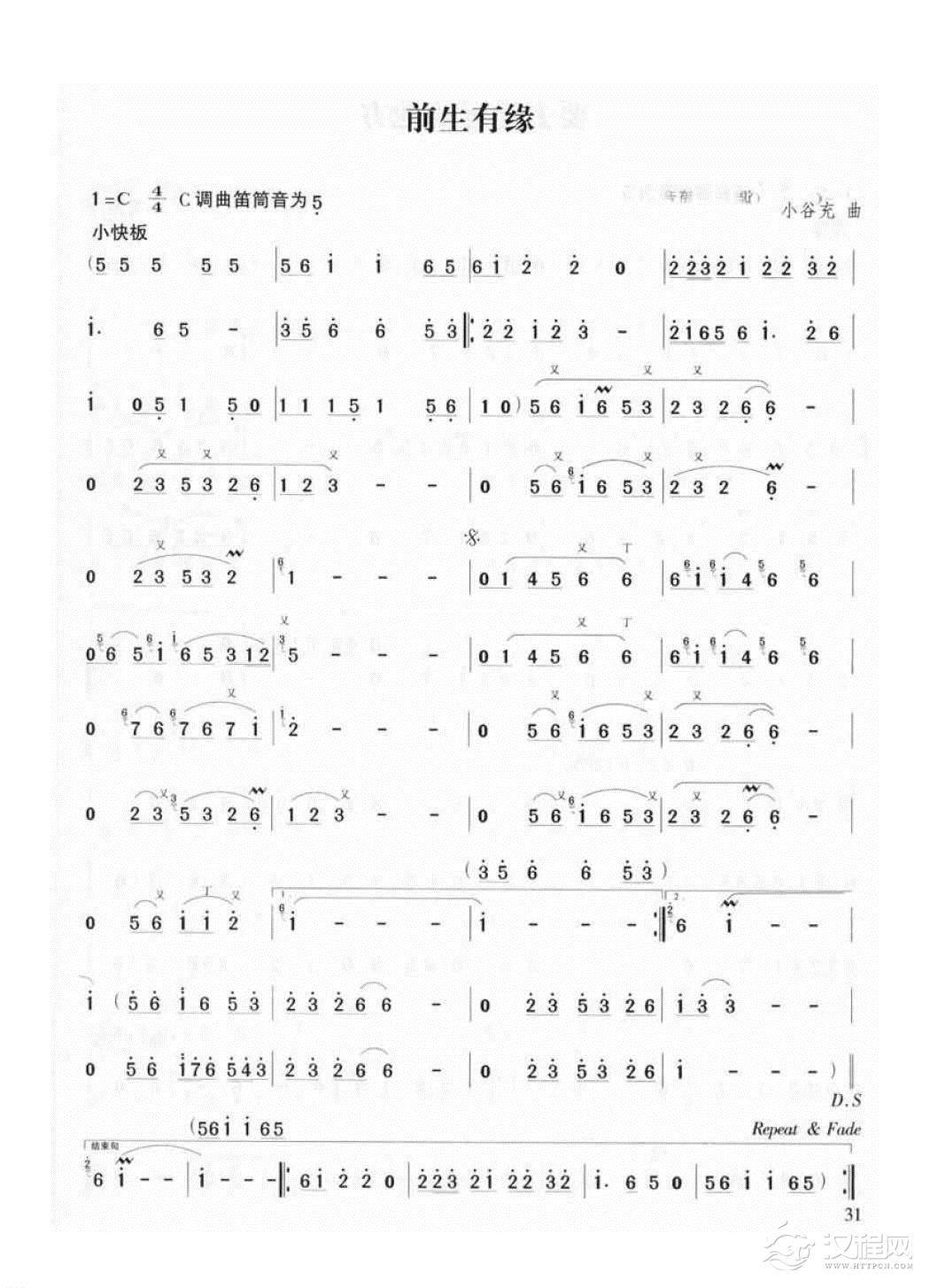 竹笛流行乐曲谱《前生有缘》小谷充 曲