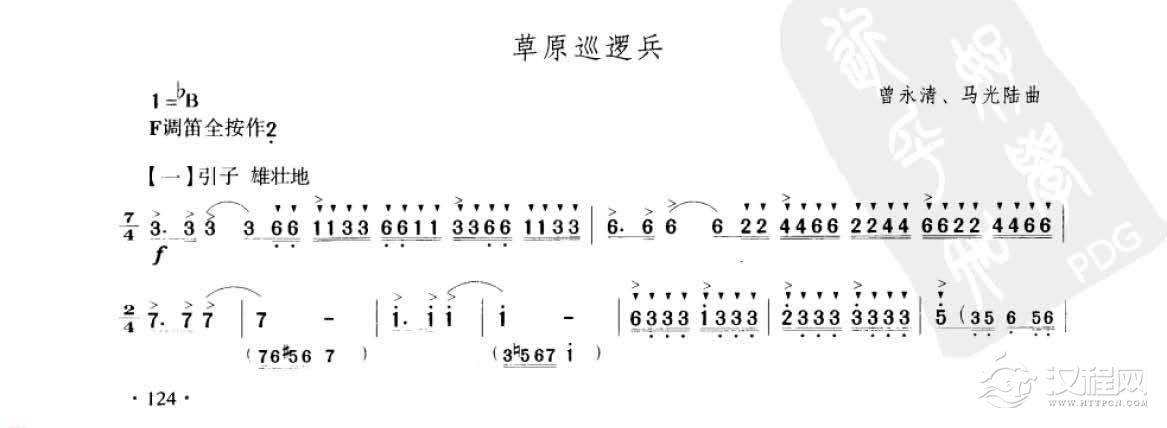 笛子考级练习曲《草原巡逻兵&曾永清、马光陆曲》竹笛九级乐曲谱