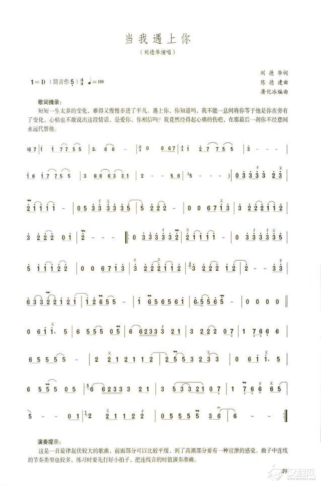 笛子流行金曲《当我遇上你》中级独奏乐谱