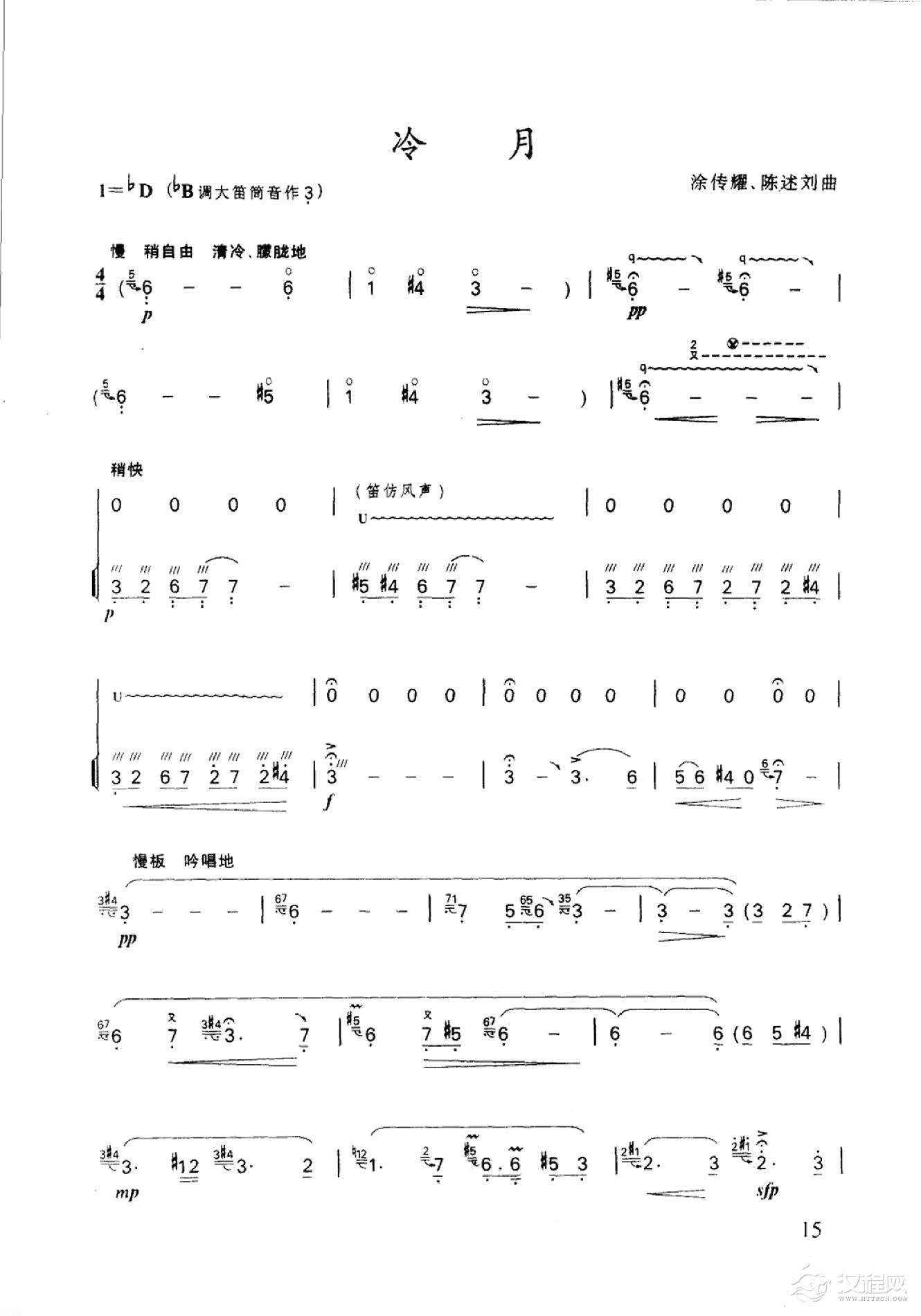 笛子名曲[冷月&涂传耀、夏宗荃曲]