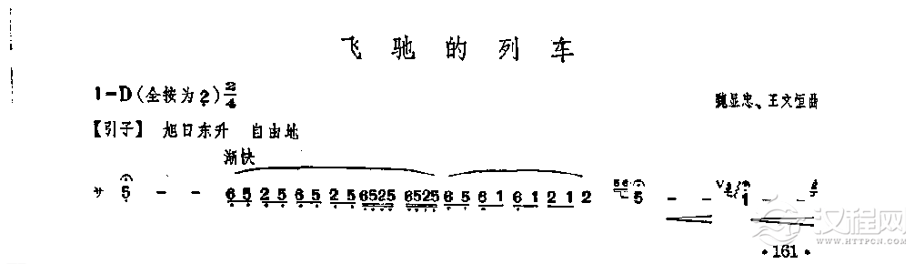 笛子独奏曲《飞驰的列车》魏显忠、王文恒/曲
