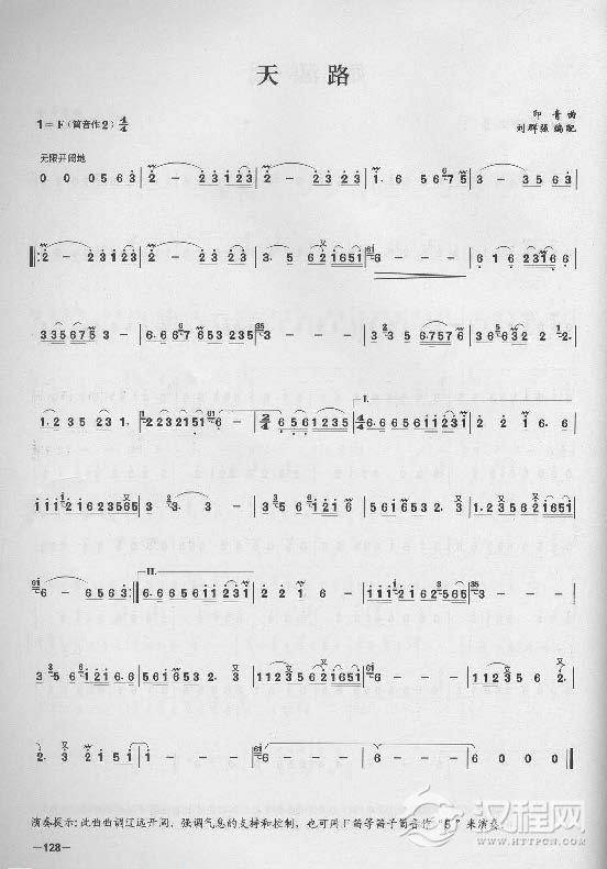简单易学的竹笛独奏曲《天路》印青 曲