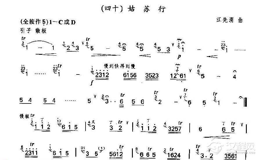 竹笛练习曲《姑苏行》江先渭 曲