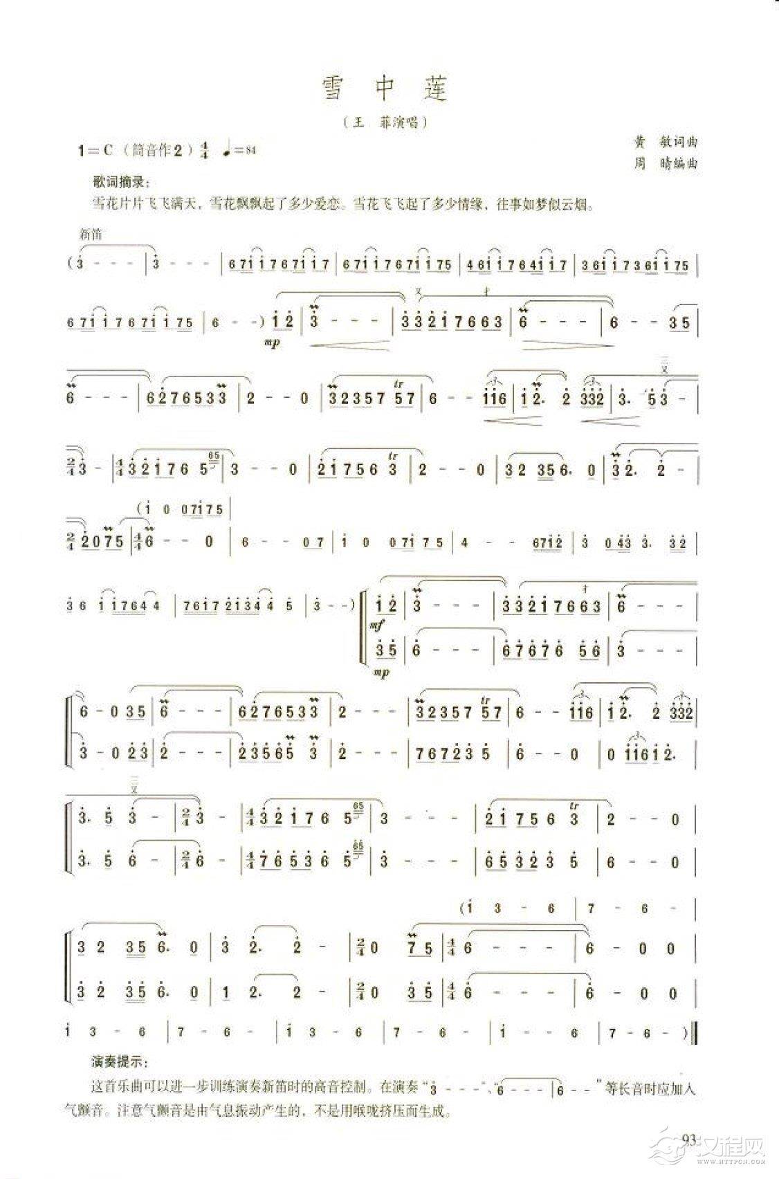 笛子流行金曲《雪中莲》高级独奏乐谱