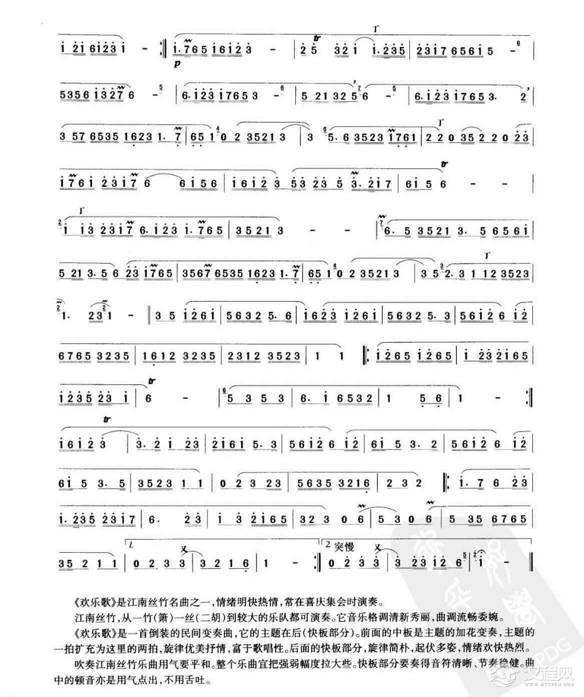 笛子考级练习曲《欢乐歌&江南丝竹  陆春龄演奏谱》竹笛四级乐曲谱