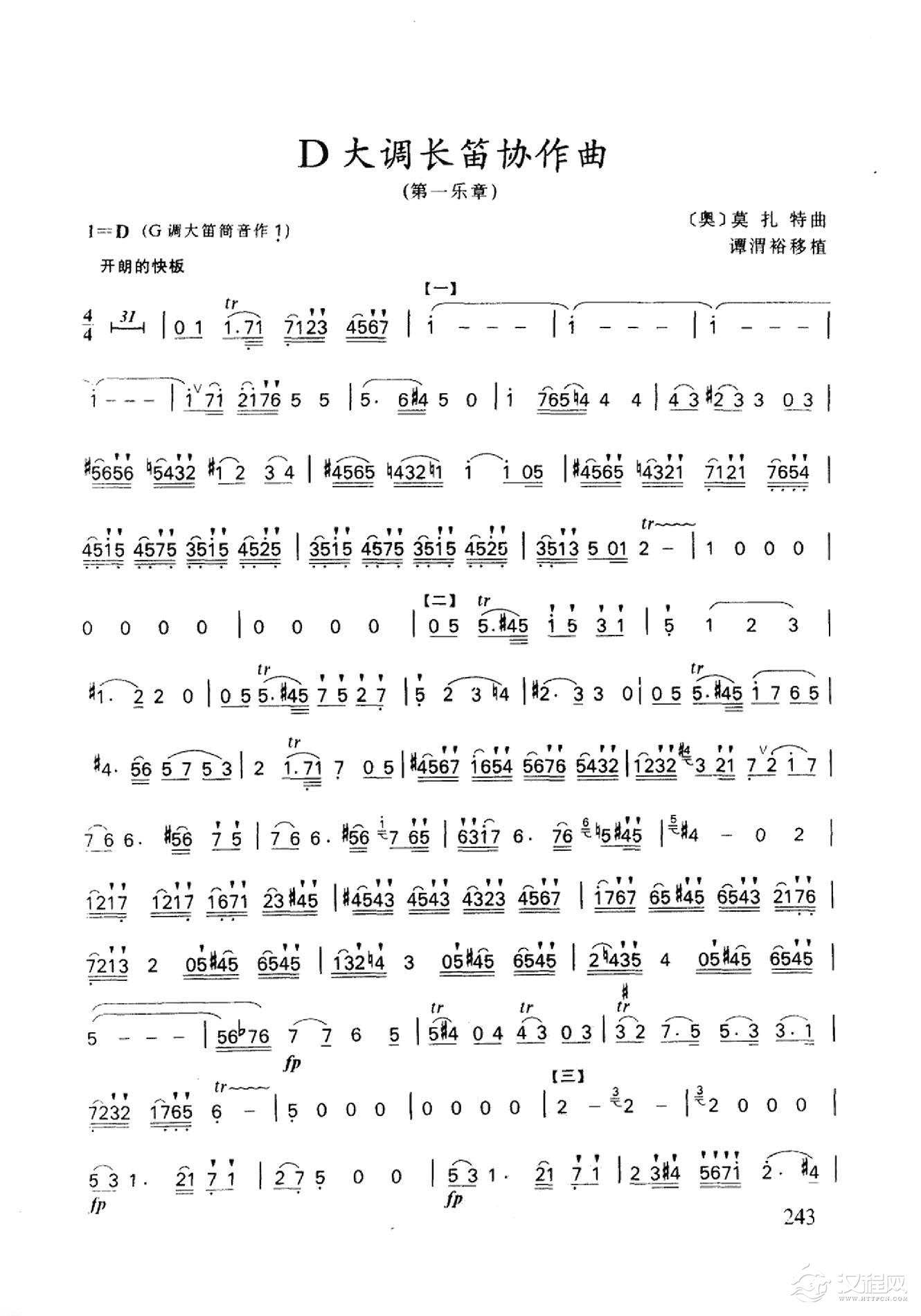 笛子名曲[D大调长笛协奏曲&莫扎特曲]