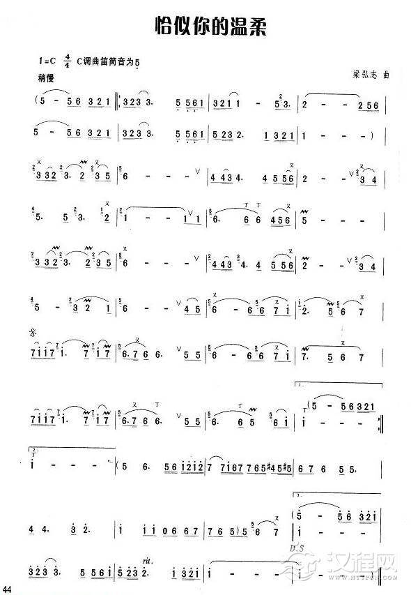 笛子流行金曲《恰似你的温柔》