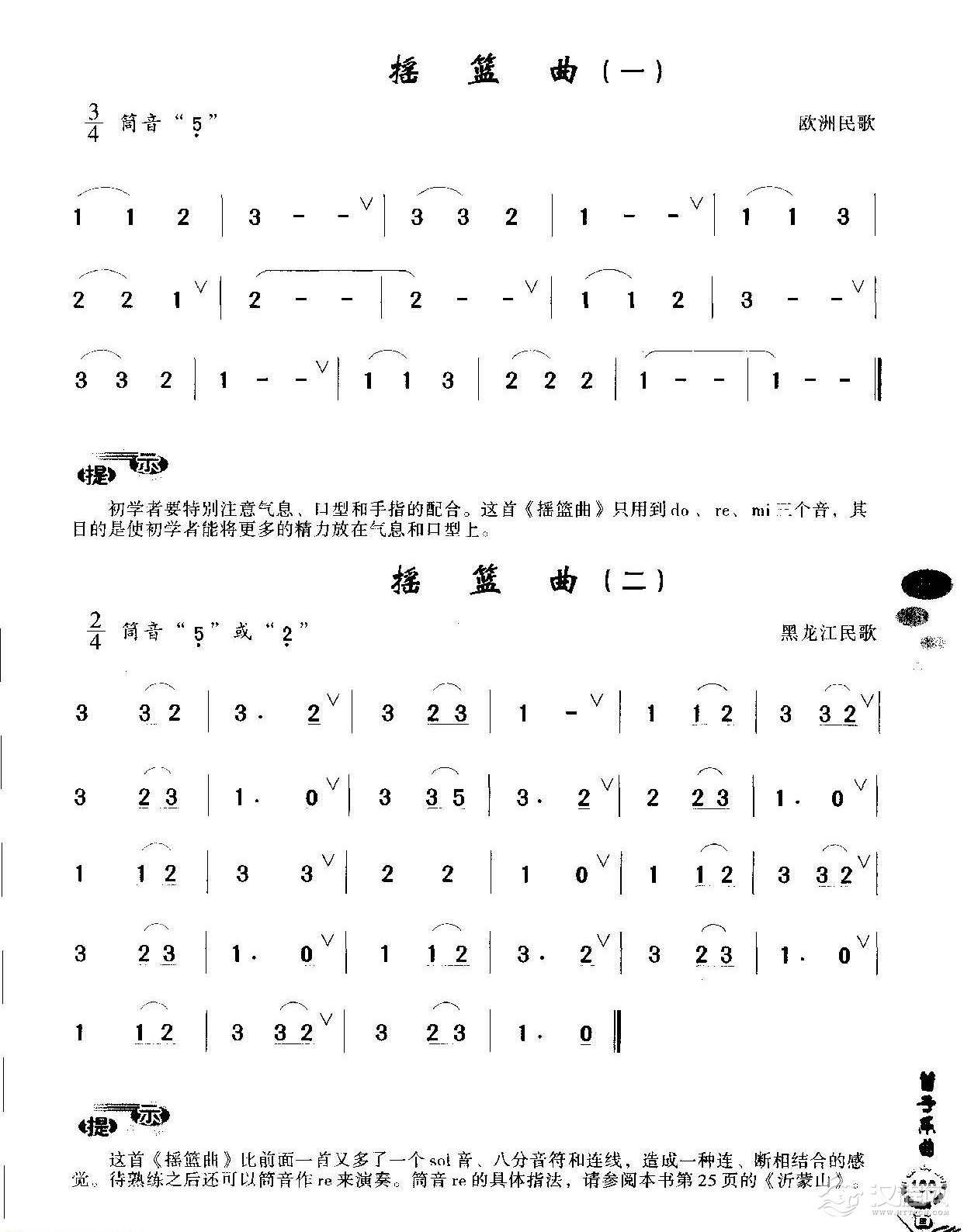 初级笛箫乐曲《摇篮曲》简单的竹笛曲