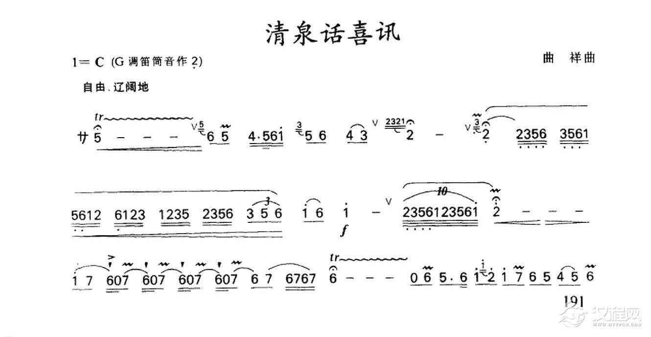 笛子名曲[清泉话喜讯&曲祥曲]