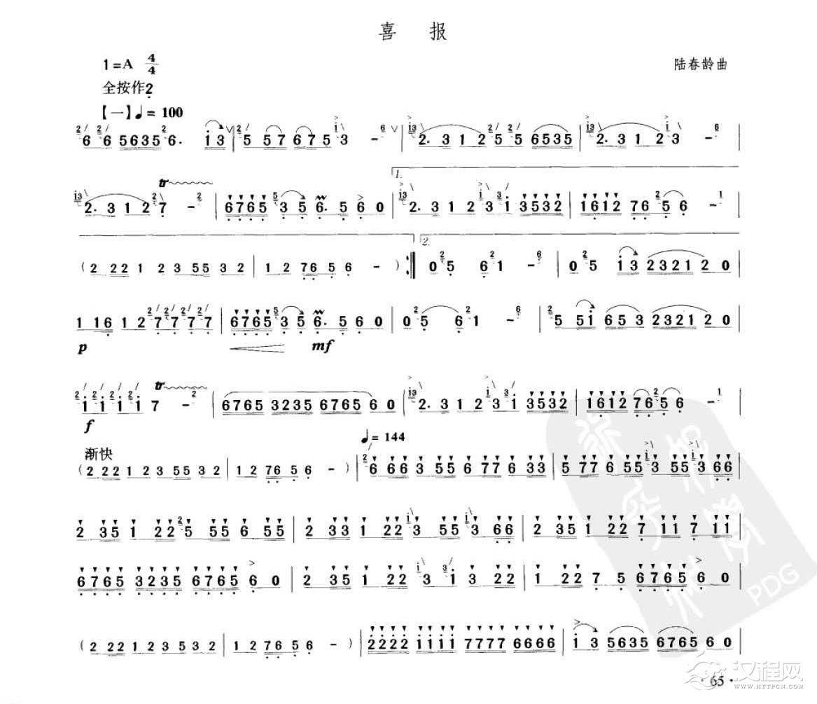 笛子考级练习曲《喜报&陆春龄曲》竹笛六级乐曲谱
