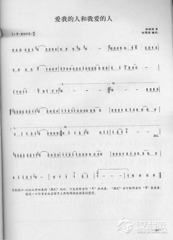 简单易学的竹笛独奏曲《爱我的人和我爱的人》游鸿明 曲