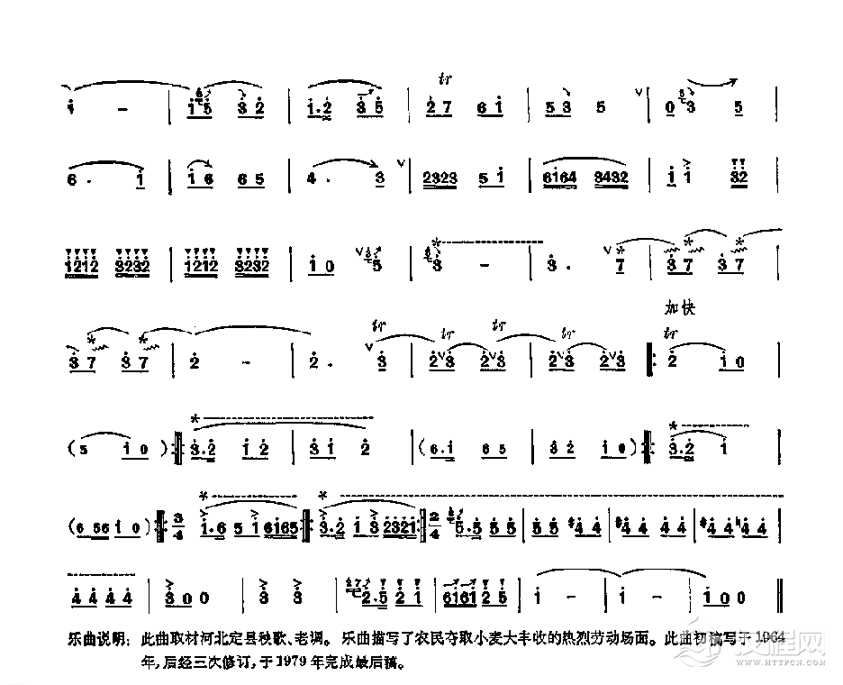 笛子独奏曲《麦收》曾永清/曲