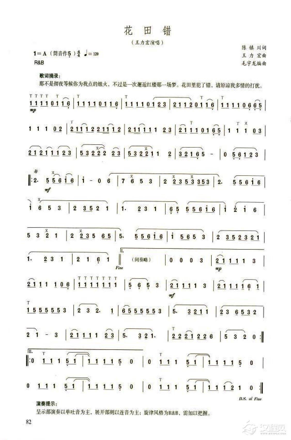 笛子流行金曲《花田错》高级独奏乐谱