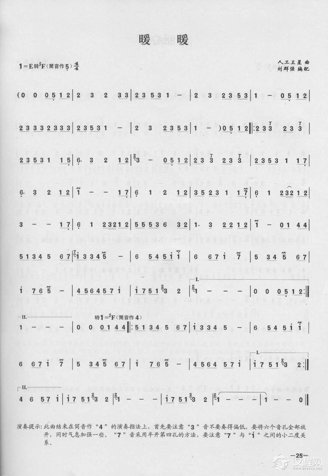 简单易学的竹笛独奏曲《暖暖》人工卫星 曲