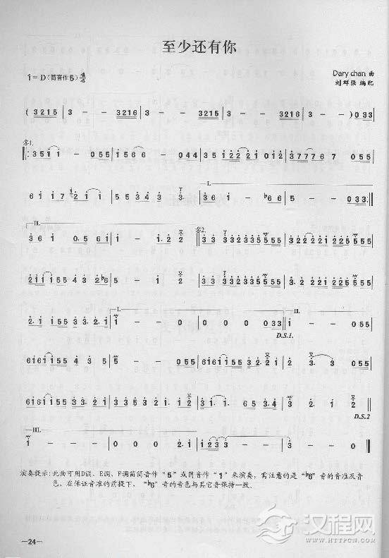 简单易学的竹笛独奏曲《至少还有你》Dary chan 曲