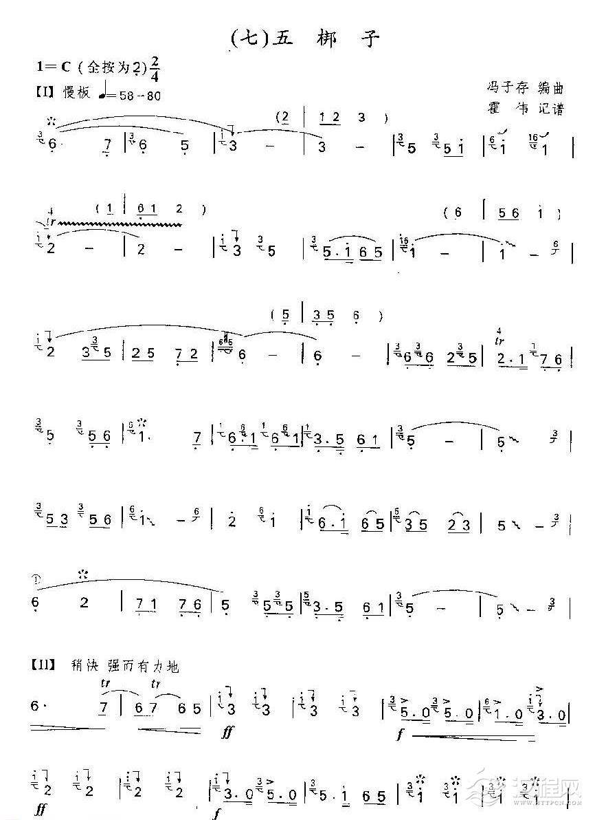 笛子独奏乐曲《五梆子》冯子存 编曲