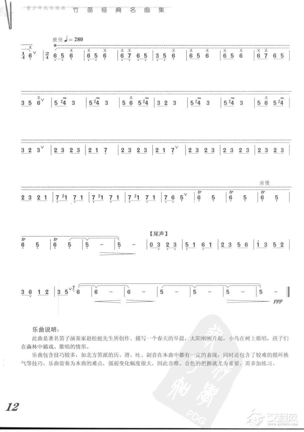 张维良竹笛经典名曲《早晨》赵松庭曲