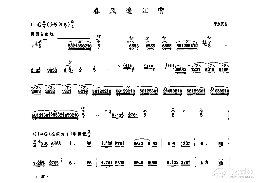 笛子独奏曲《春风遍江南》曾加庆/曲